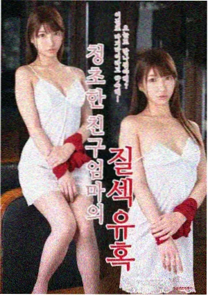 喜爱夜蒲粤语版演员连诗雅资料图